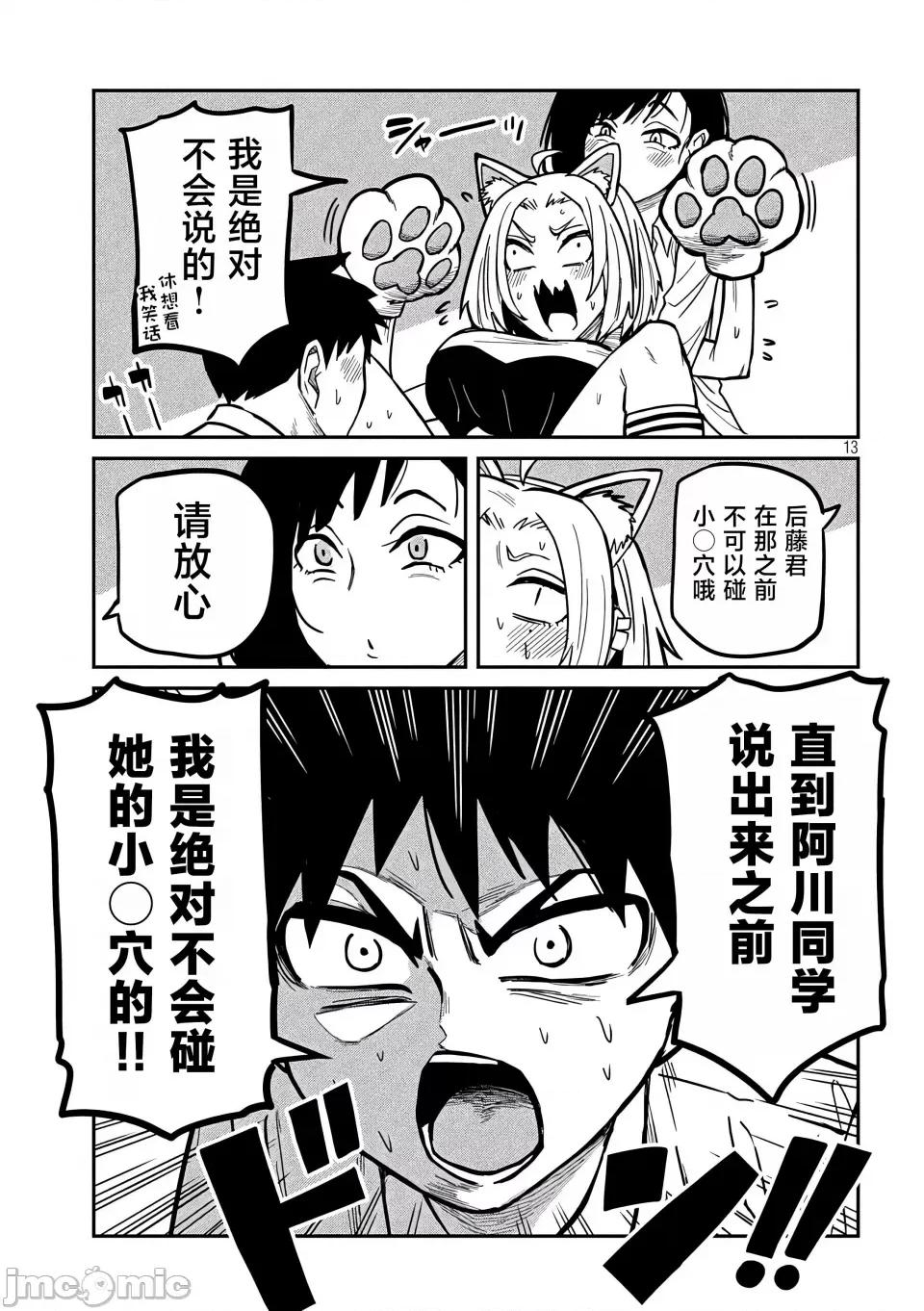 喜欢来者不拒的你 [武田スーパー] だれでも抱けるキミが好き | 喜欢来者不拒的你 28 [TK个人汉化] 第14页