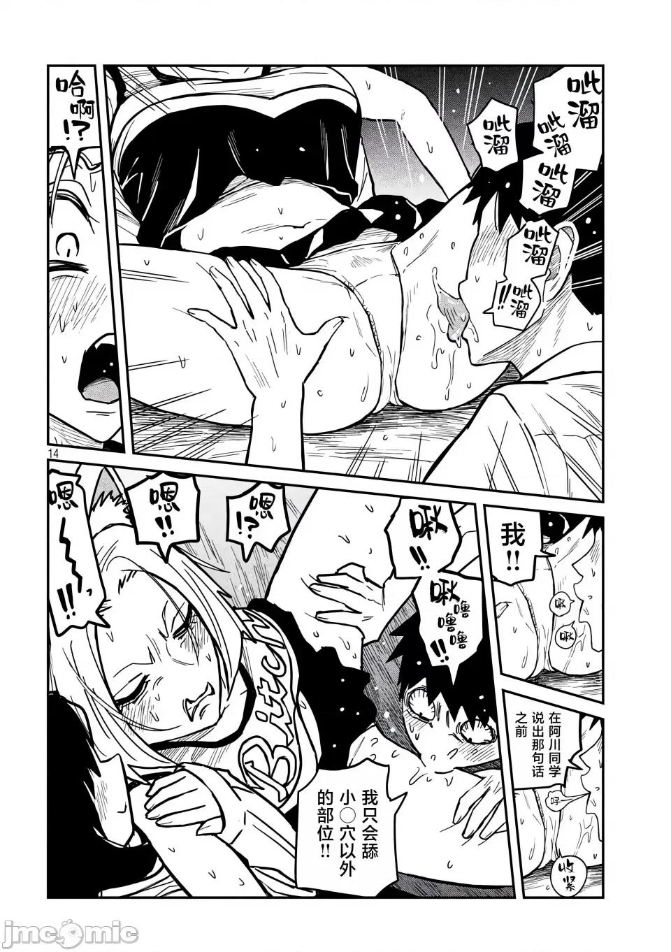 喜欢来者不拒的你 [武田スーパー] だれでも抱けるキミが好き | 喜欢来者不拒的你 28 [TK个人汉化] 第15页