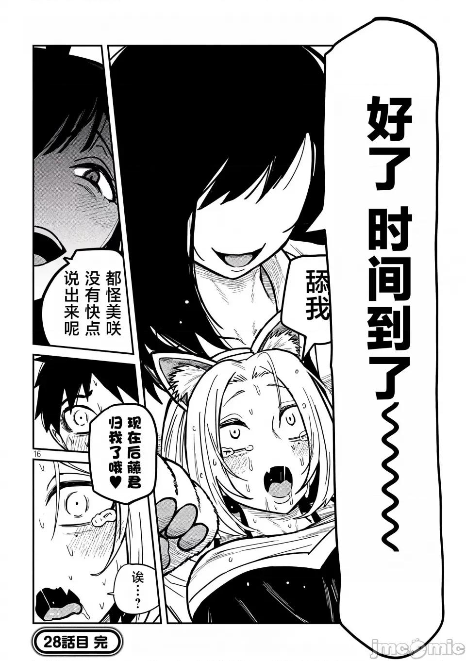 喜欢来者不拒的你 [武田スーパー] だれでも抱けるキミが好き | 喜欢来者不拒的你 28 [TK个人汉化] 第17页