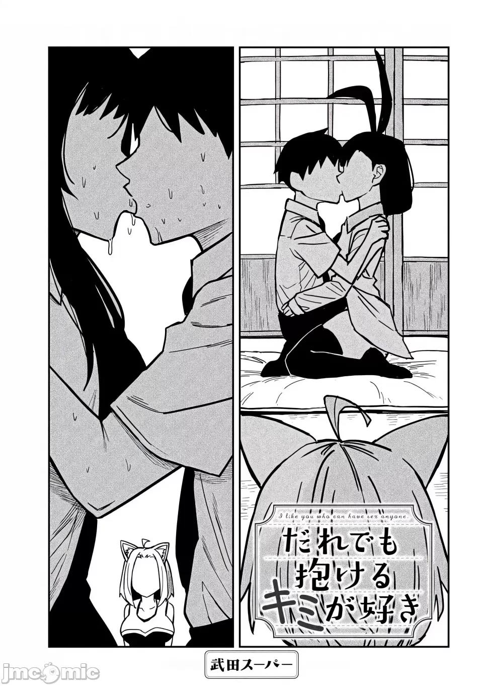 喜欢来者不拒的你 [武田スーパー] だれでも抱けるキミが好き | 喜欢来者不拒的你 29 [TK个人汉化] 第2页