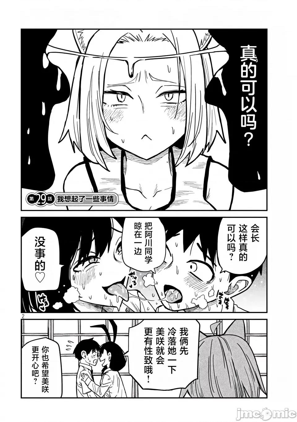 喜欢来者不拒的你 [武田スーパー] だれでも抱けるキミが好き | 喜欢来者不拒的你 29 [TK个人汉化] 第3页