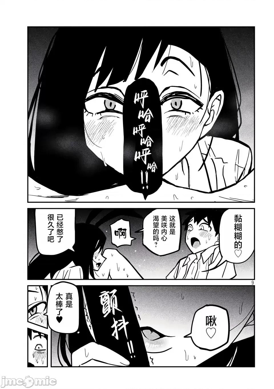 喜欢来者不拒的你 [武田スーパー] だれでも抱けるキミが好き | 喜欢来者不拒的你 29 [TK个人汉化] 第10页