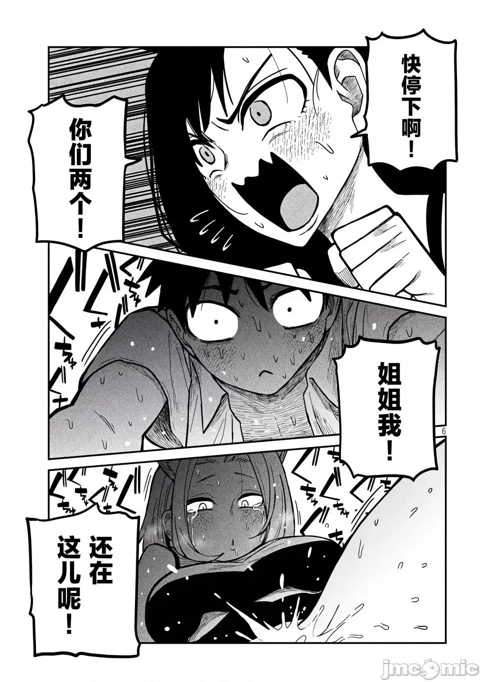 喜欢来者不拒的你 [武田スーパー] だれでも抱けるキミが好き | 喜欢来者不拒的你 30 [TK个人汉化] 第7页