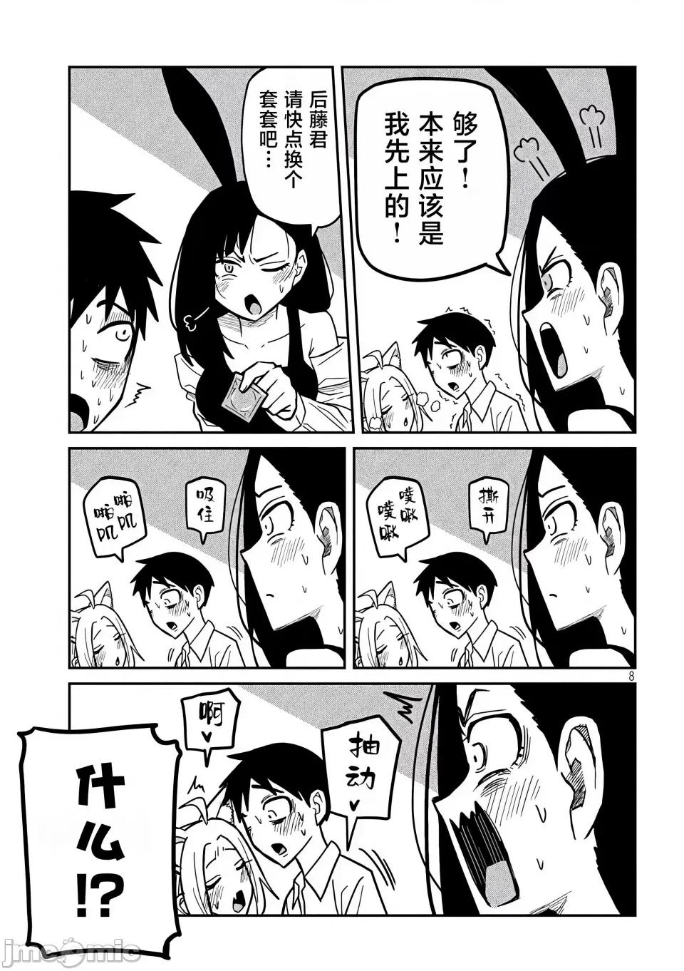 喜欢来者不拒的你 [武田スーパー] だれでも抱けるキミが好き | 喜欢来者不拒的你 30 [TK个人汉化] 第9页