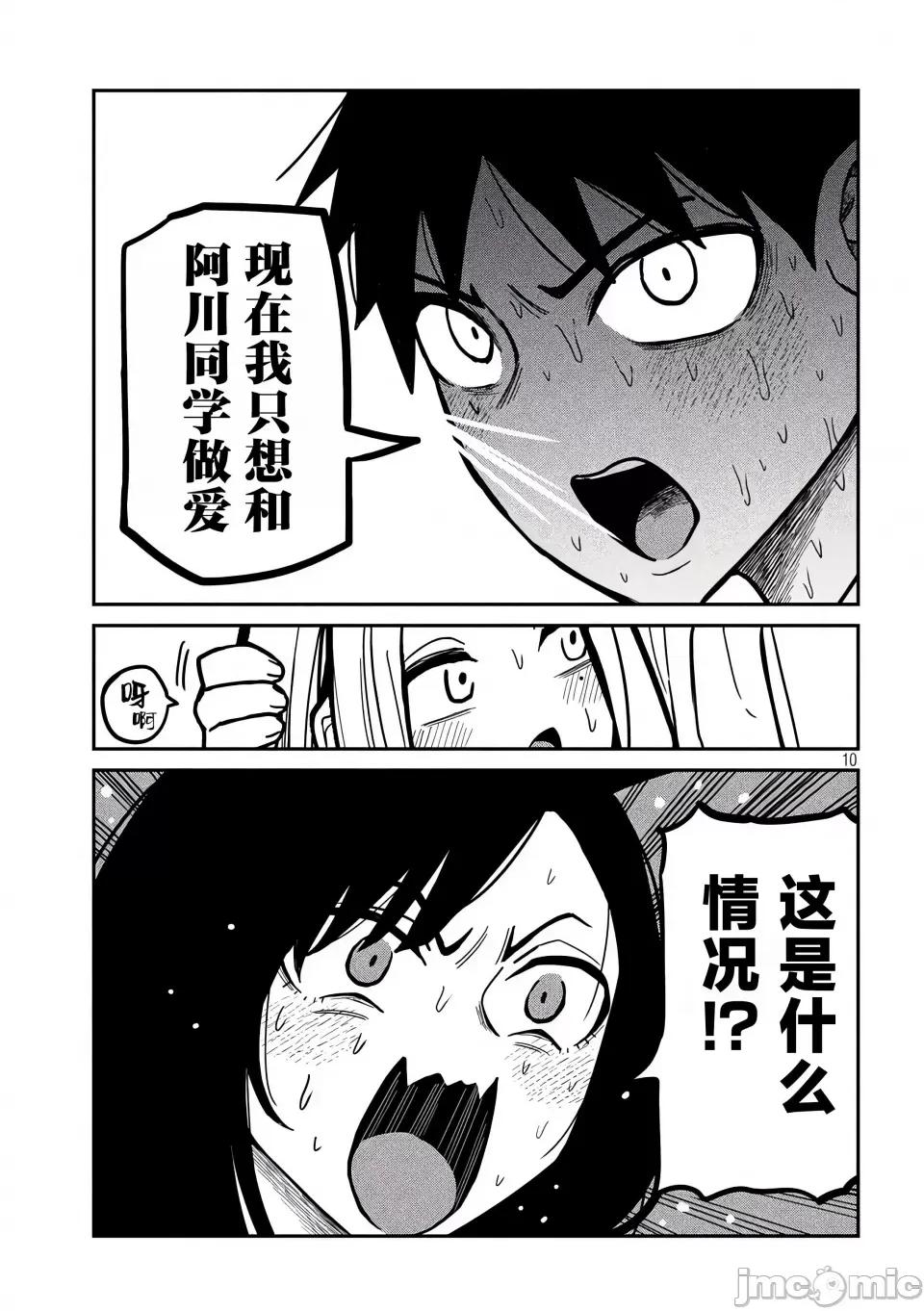 喜欢来者不拒的你 [武田スーパー] だれでも抱けるキミが好き | 喜欢来者不拒的你 30 [TK个人汉化] 第11页