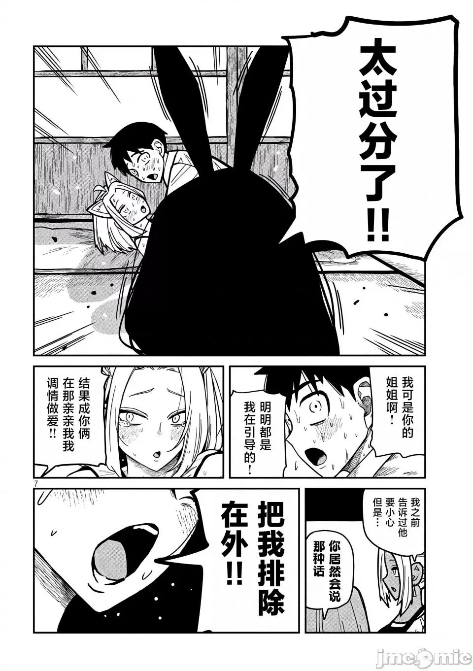 喜欢来者不拒的你 [武田スーパー] だれでも抱けるキミが好き | 喜欢来者不拒的你 31 [TK个人汉化] 第7页