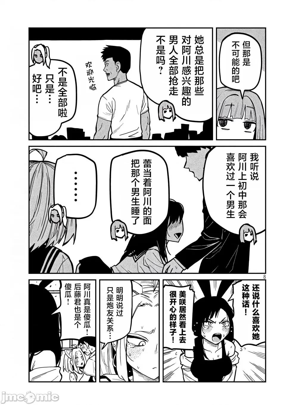 喜欢来者不拒的你 [武田スーパー] だれでも抱けるキミが好き | 喜欢来者不拒的你 31 [TK个人汉化] 第8页