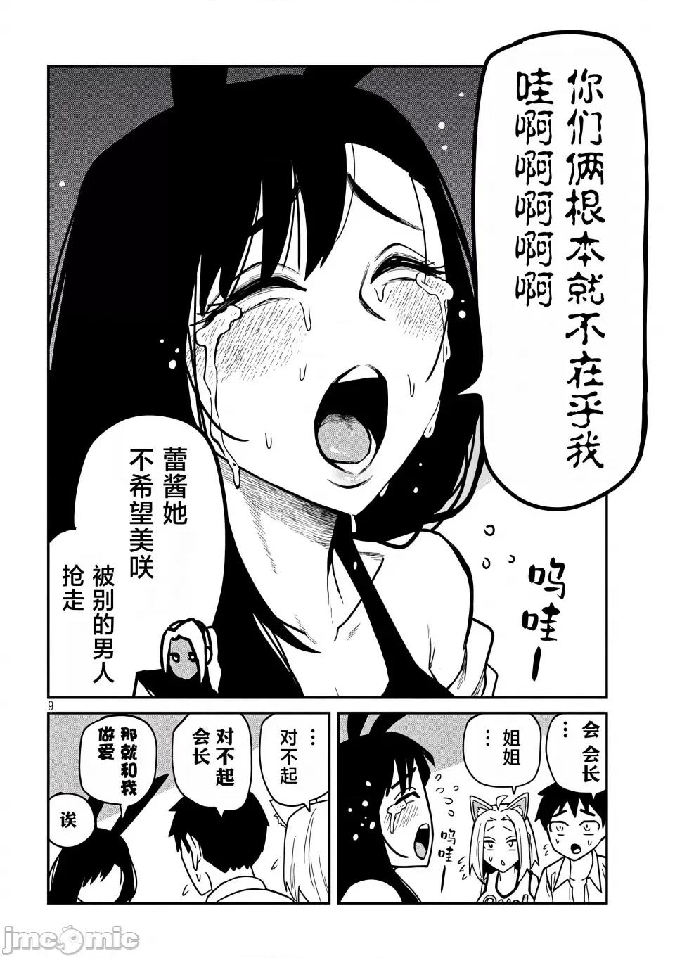 喜欢来者不拒的你 [武田スーパー] だれでも抱けるキミが好き | 喜欢来者不拒的你 31 [TK个人汉化] 第9页