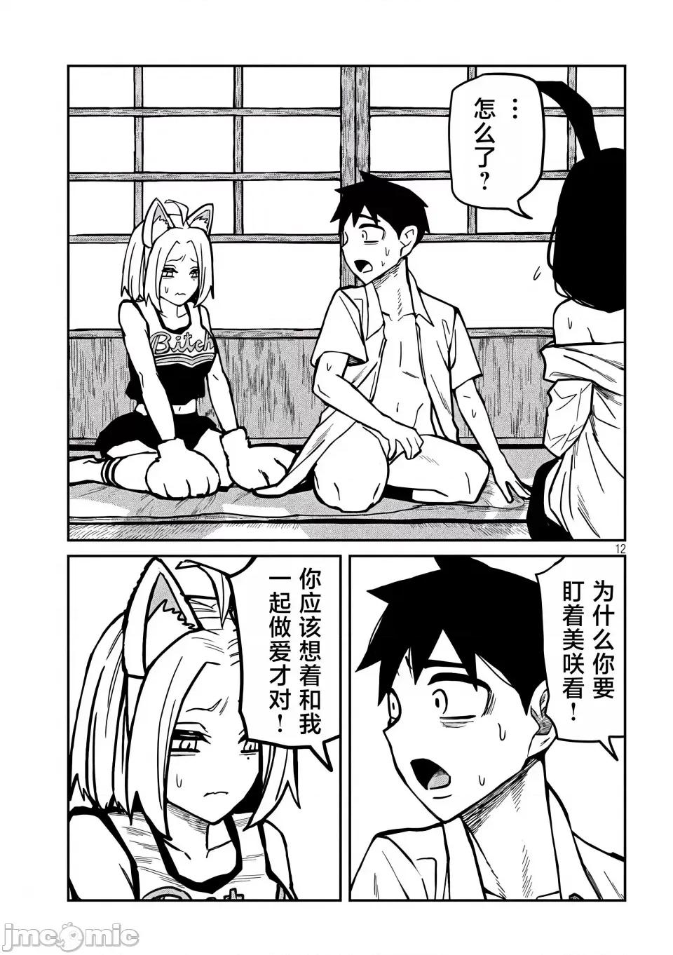 喜欢来者不拒的你 [武田スーパー] だれでも抱けるキミが好き | 喜欢来者不拒的你 31 [TK个人汉化] 第11页