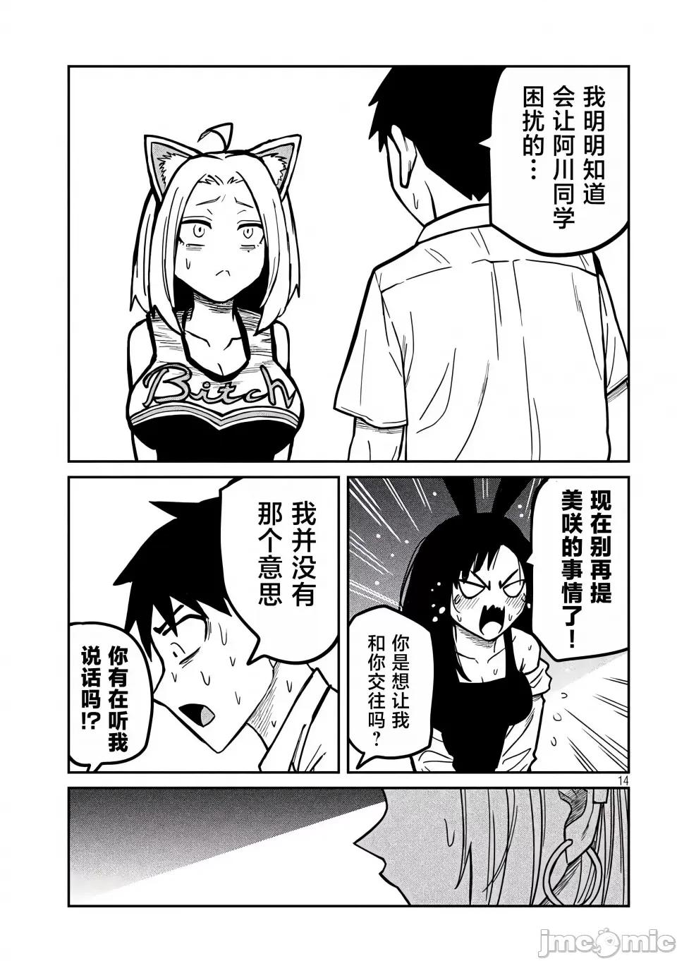 喜欢来者不拒的你 [武田スーパー] だれでも抱けるキミが好き | 喜欢来者不拒的你 31 [TK个人汉化] 第13页