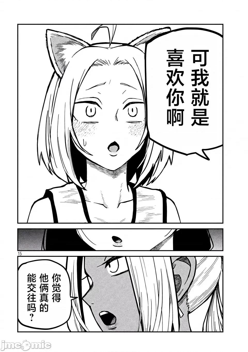 喜欢来者不拒的你 [武田スーパー] だれでも抱けるキミが好き | 喜欢来者不拒的你 31 [TK个人汉化] 第14页