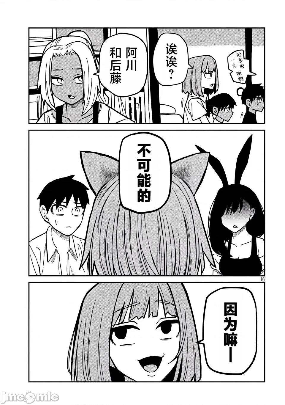 喜欢来者不拒的你 [武田スーパー] だれでも抱けるキミが好き | 喜欢来者不拒的你 31 [TK个人汉化] 第15页