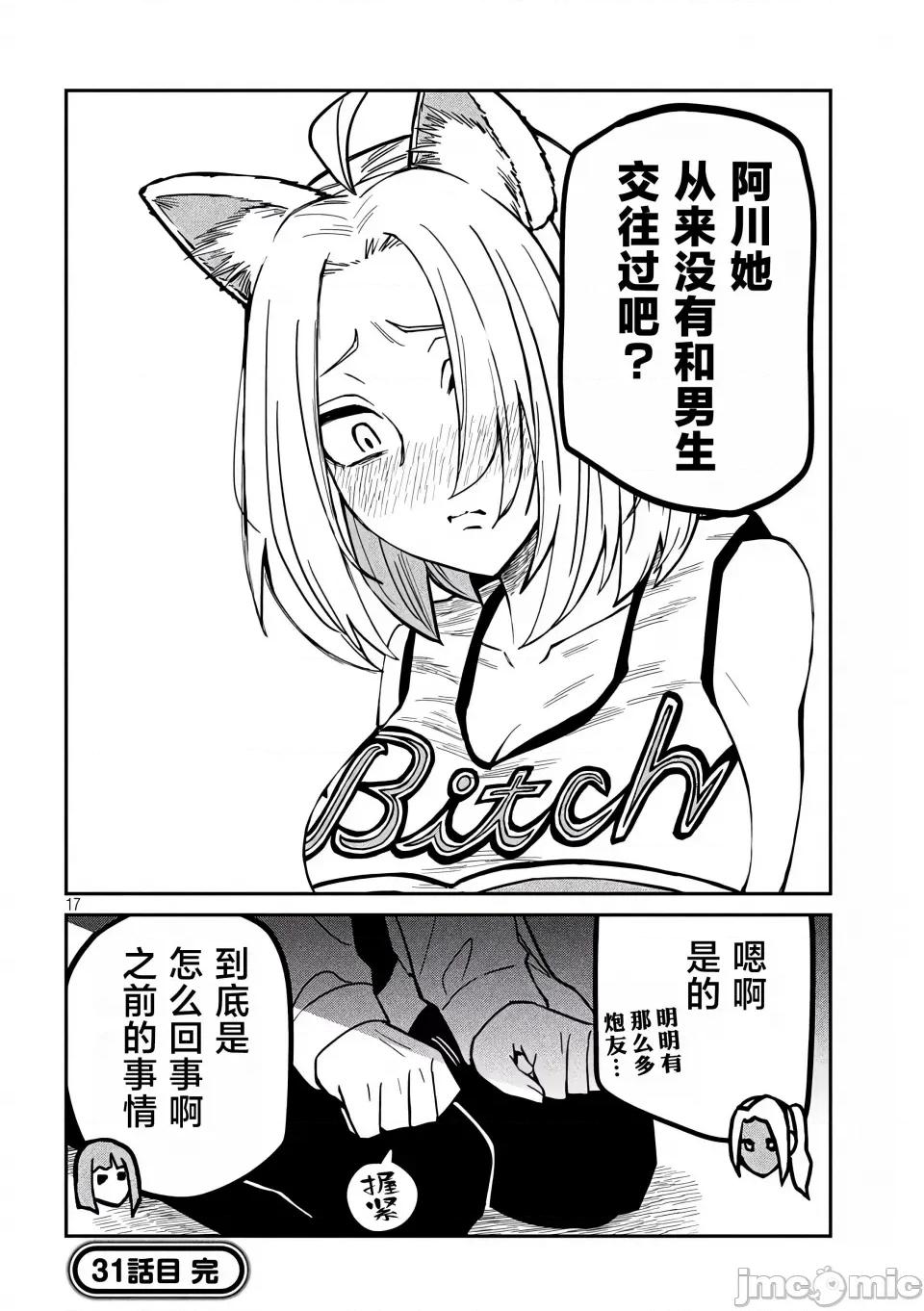 喜欢来者不拒的你 [武田スーパー] だれでも抱けるキミが好き | 喜欢来者不拒的你 31 [TK个人汉化] 第16页