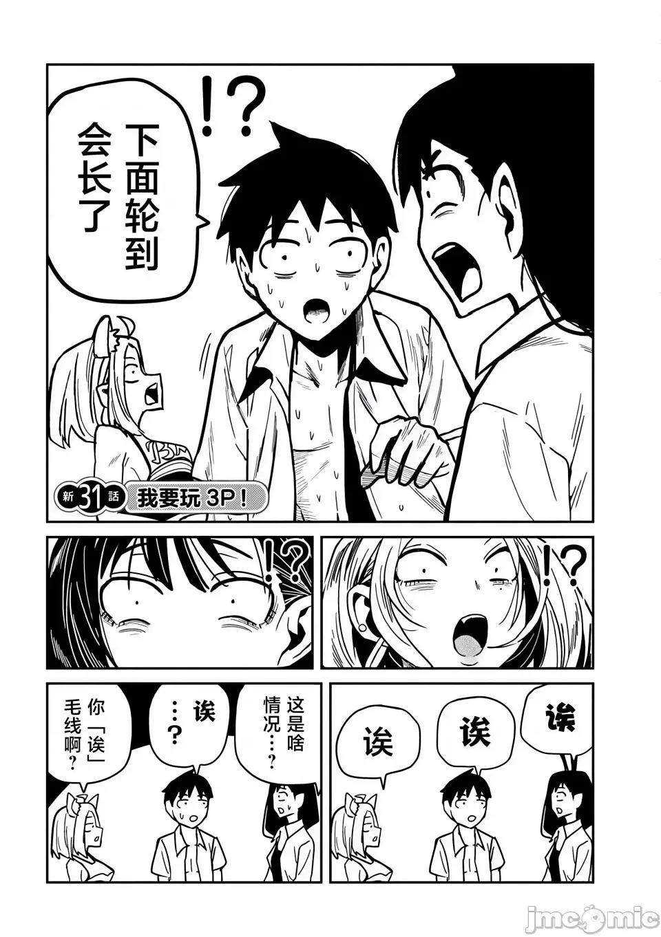 喜欢来者不拒的你 [武田スーパー] だれでも抱けるキミが好き | 喜欢来者不拒的你 31.5 [TK个人汉化] 第3页