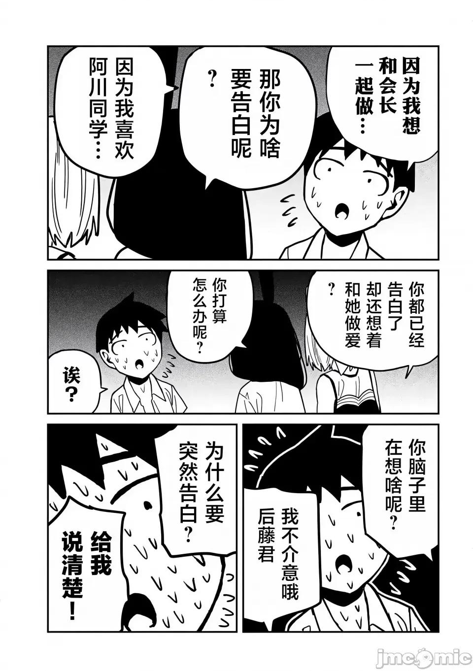 喜欢来者不拒的你 [武田スーパー] だれでも抱けるキミが好き | 喜欢来者不拒的你 31.5 [TK个人汉化] 第4页