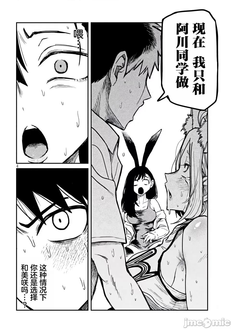 喜欢来者不拒的你 [武田スーパー] だれでも抱けるキミが好き | 喜欢来者不拒的你 32 [TK个人汉化] 第5页