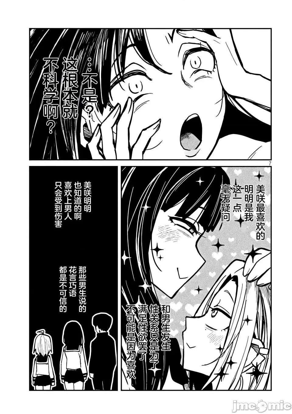 喜欢来者不拒的你 [武田スーパー] だれでも抱けるキミが好き | 喜欢来者不拒的你 32 [TK个人汉化] 第8页