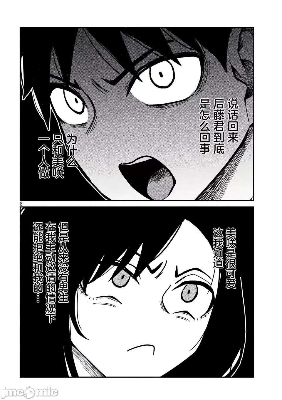 喜欢来者不拒的你 [武田スーパー] だれでも抱けるキミが好き | 喜欢来者不拒的你 32 [TK个人汉化] 第9页