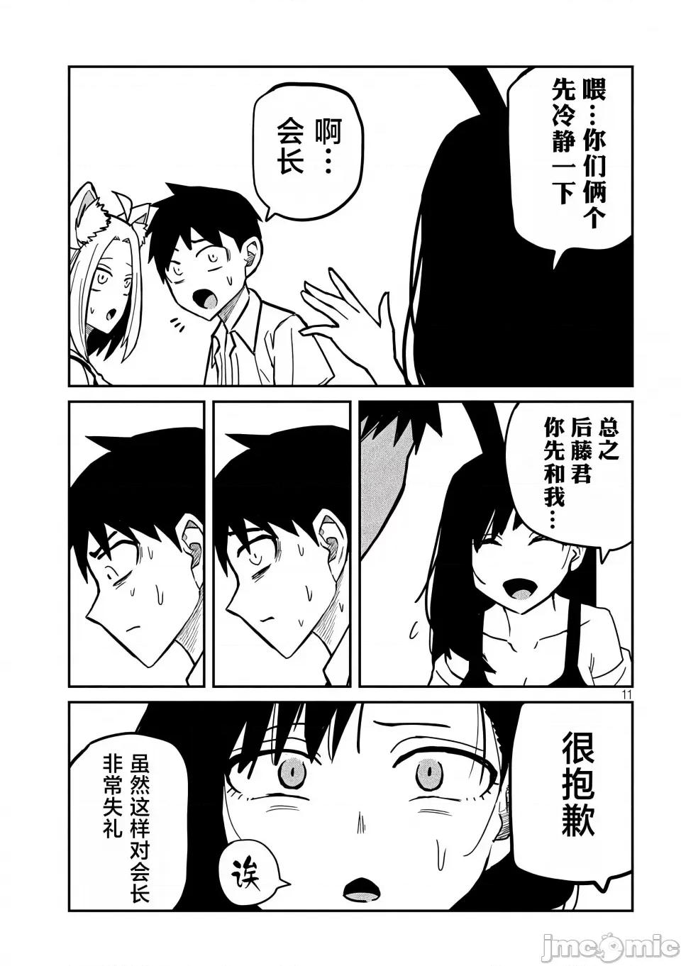 喜欢来者不拒的你 [武田スーパー] だれでも抱けるキミが好き | 喜欢来者不拒的你 32 [TK个人汉化] 第12页