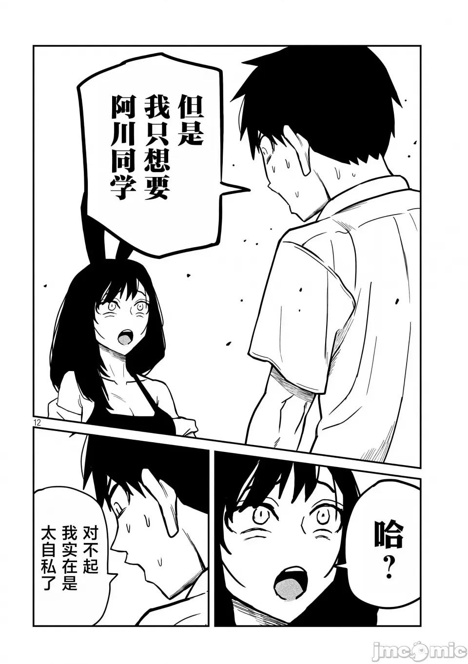 喜欢来者不拒的你 [武田スーパー] だれでも抱けるキミが好き | 喜欢来者不拒的你 32 [TK个人汉化] 第13页