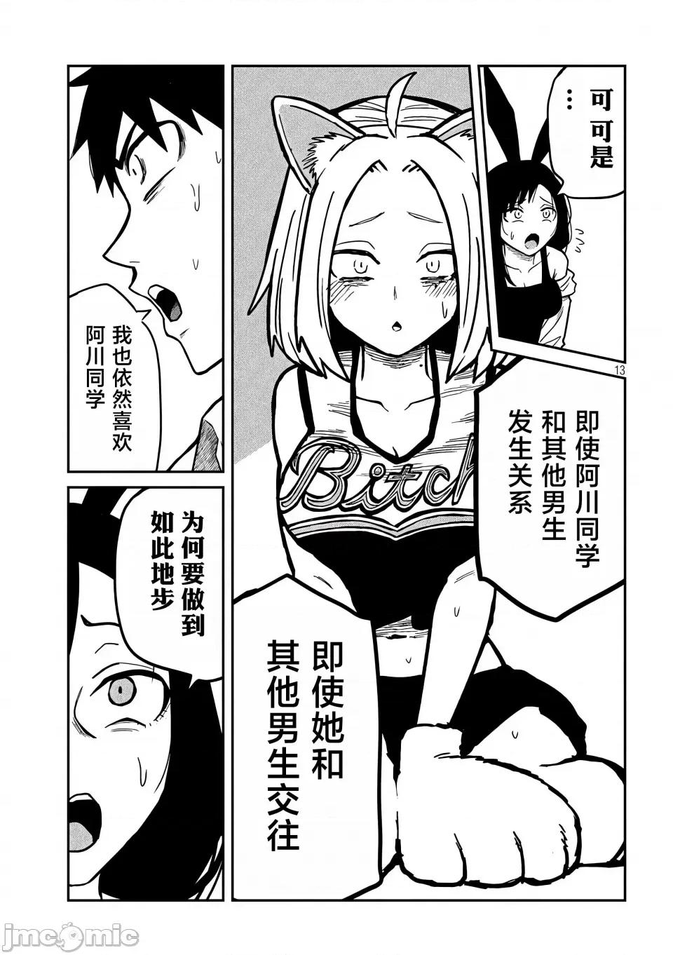 喜欢来者不拒的你 [武田スーパー] だれでも抱けるキミが好き | 喜欢来者不拒的你 32 [TK个人汉化] 第14页