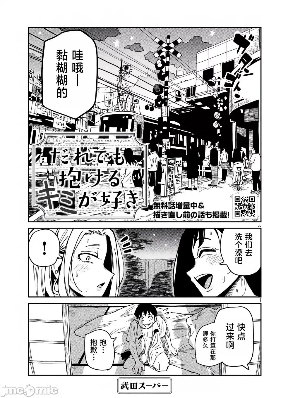 喜欢来者不拒的你 [武田スーパー] だれでも抱けるキミが好き | 喜欢来者不拒的你 32.5 [TK个人汉化] 第2页