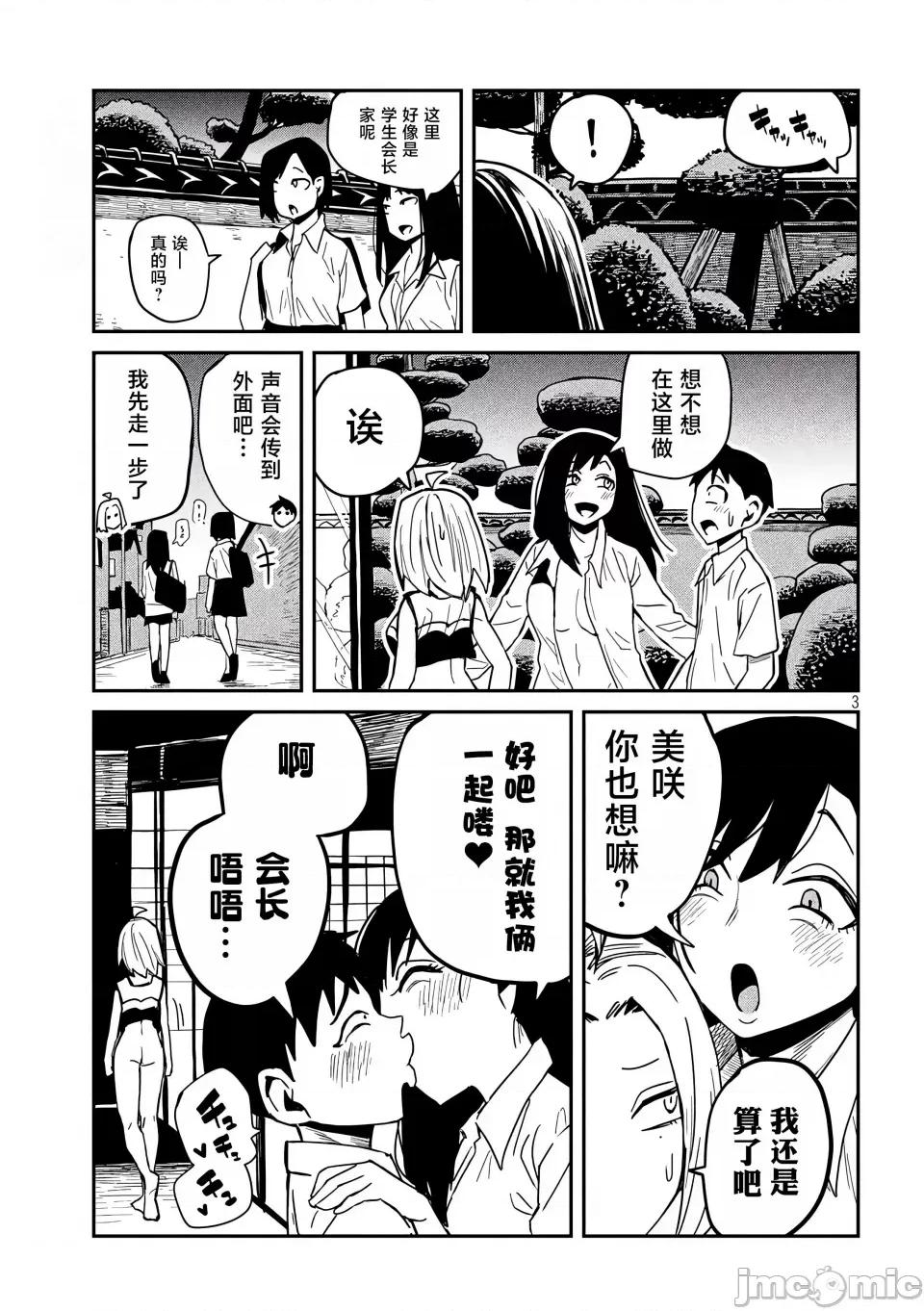 喜欢来者不拒的你 [武田スーパー] だれでも抱けるキミが好き | 喜欢来者不拒的你 32.5 [TK个人汉化] 第4页