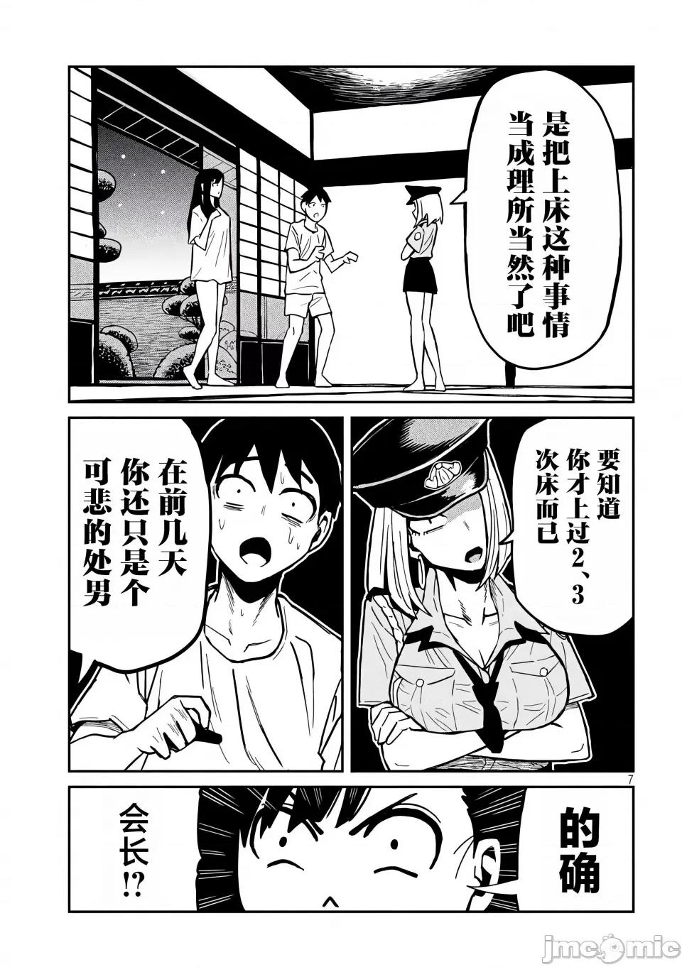 喜欢来者不拒的你 [武田スーパー] だれでも抱けるキミが好き | 喜欢来者不拒的你 32.5 [TK个人汉化] 第8页