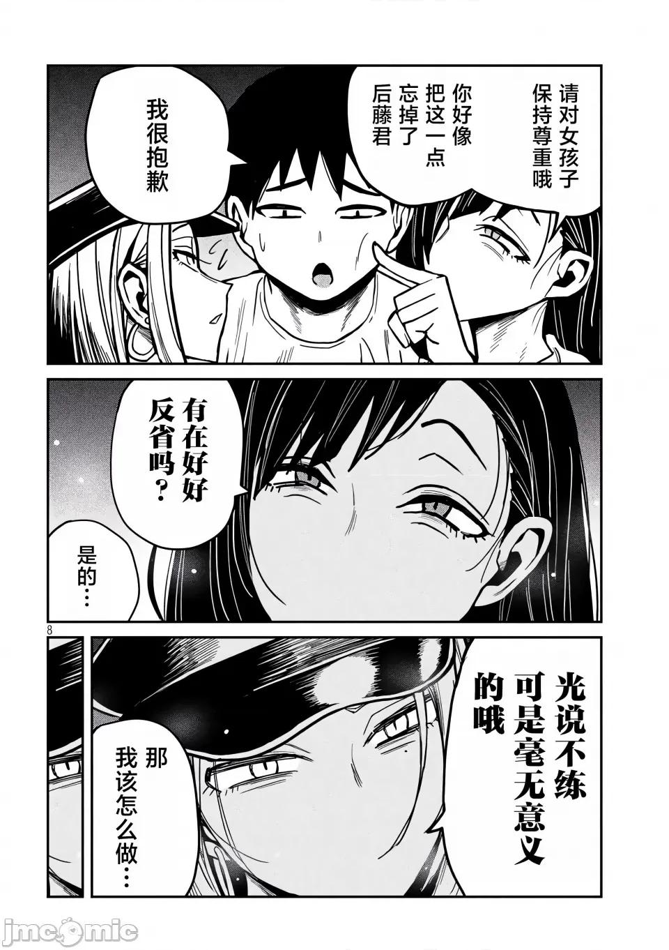 喜欢来者不拒的你 [武田スーパー] だれでも抱けるキミが好き | 喜欢来者不拒的你 32.5 [TK个人汉化] 第9页