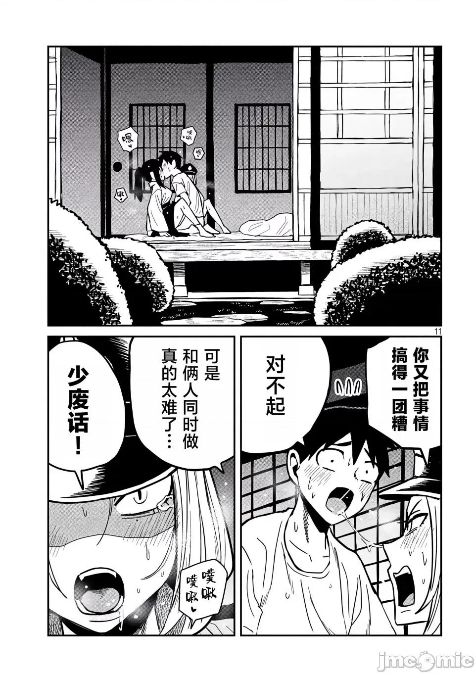 喜欢来者不拒的你 [武田スーパー] だれでも抱けるキミが好き | 喜欢来者不拒的你 32.5 [TK个人汉化] 第12页