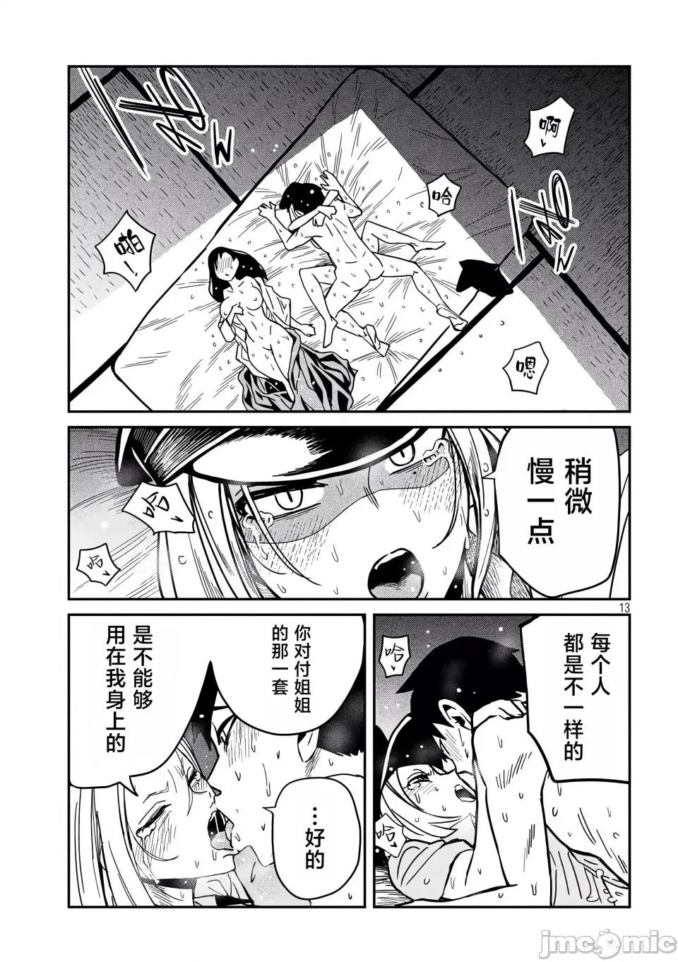 喜欢来者不拒的你 [武田スーパー] だれでも抱けるキミが好き | 喜欢来者不拒的你 32.5 [TK个人汉化] 第14页
