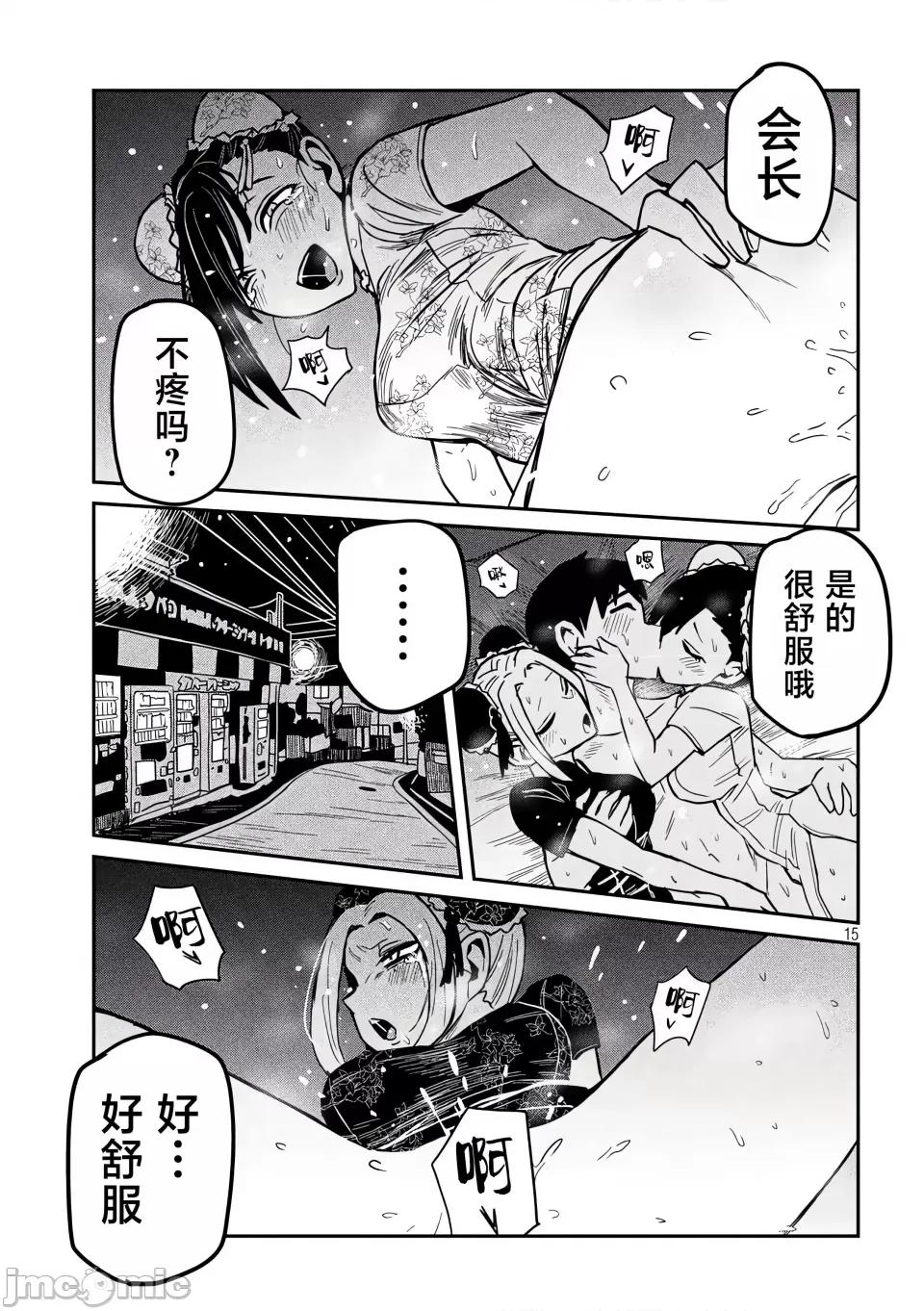 喜欢来者不拒的你 [武田スーパー] だれでも抱けるキミが好き | 喜欢来者不拒的你 32.5 [TK个人汉化] 第16页