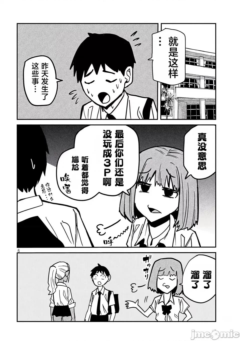 喜欢来者不拒的你 [武田スーパー] だれでも抱けるキミが好き | 喜欢来者不拒的你 33 [TK个人汉化] 第7页