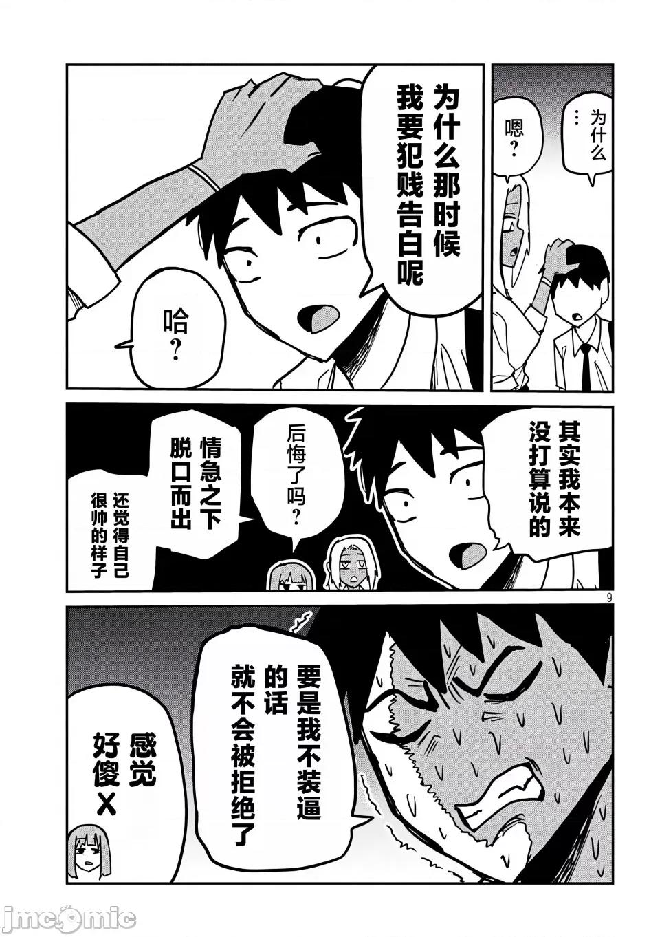 喜欢来者不拒的你 [武田スーパー] だれでも抱けるキミが好き | 喜欢来者不拒的你 33 [TK个人汉化] 第10页