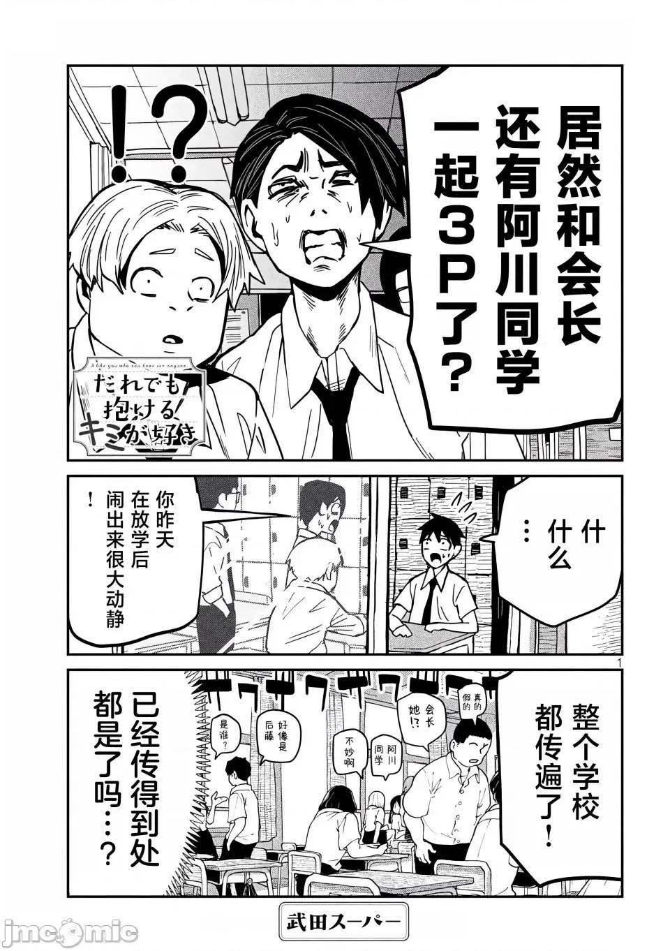 喜欢来者不拒的你 [武田スーパー] だれでも抱けるキミが好き | 喜欢来者不拒的你 33.5 [TK个人汉化] 第2页