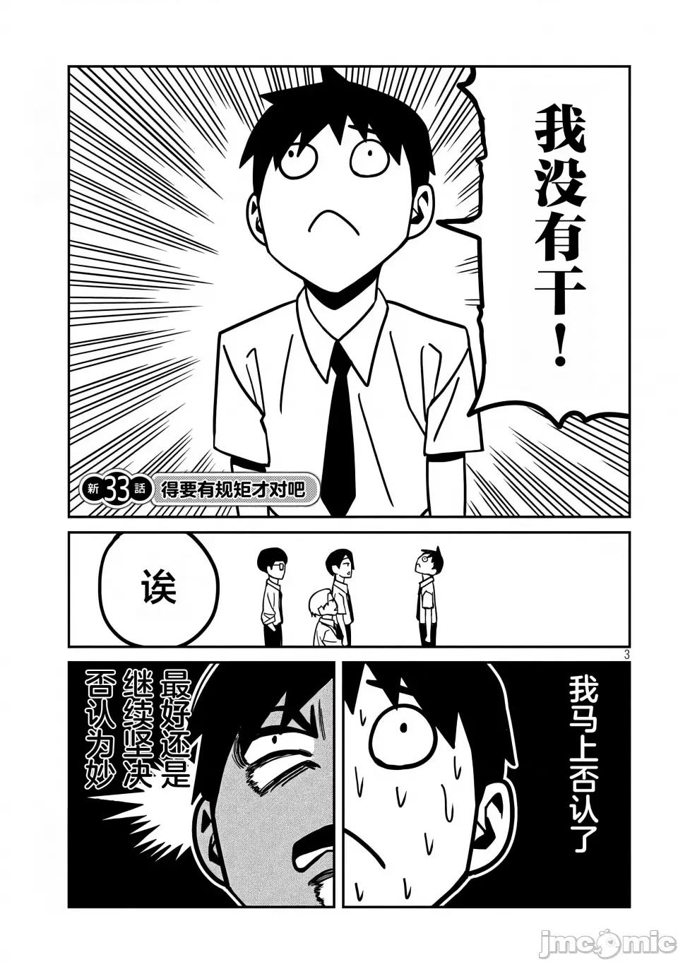 喜欢来者不拒的你 [武田スーパー] だれでも抱けるキミが好き | 喜欢来者不拒的你 33.5 [TK个人汉化] 第4页