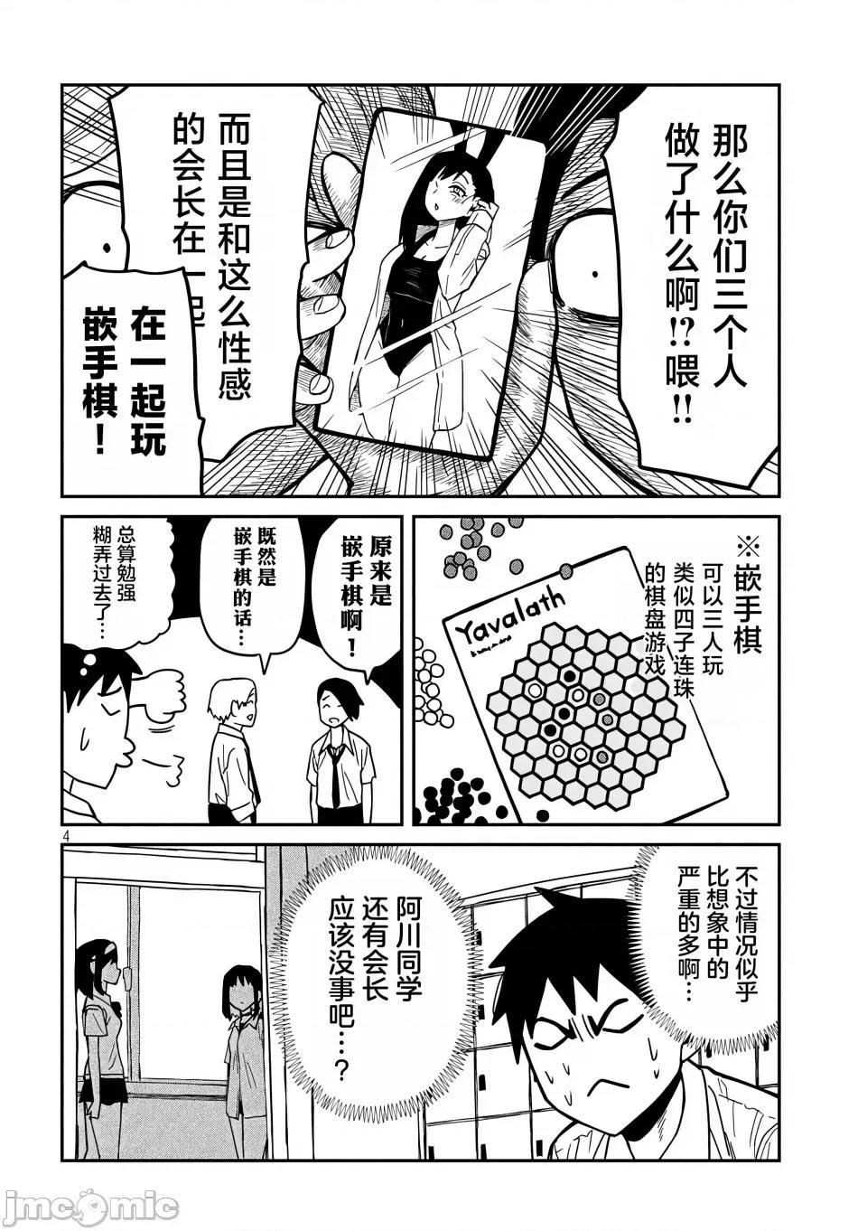 喜欢来者不拒的你 [武田スーパー] だれでも抱けるキミが好き | 喜欢来者不拒的你 33.5 [TK个人汉化] 第5页