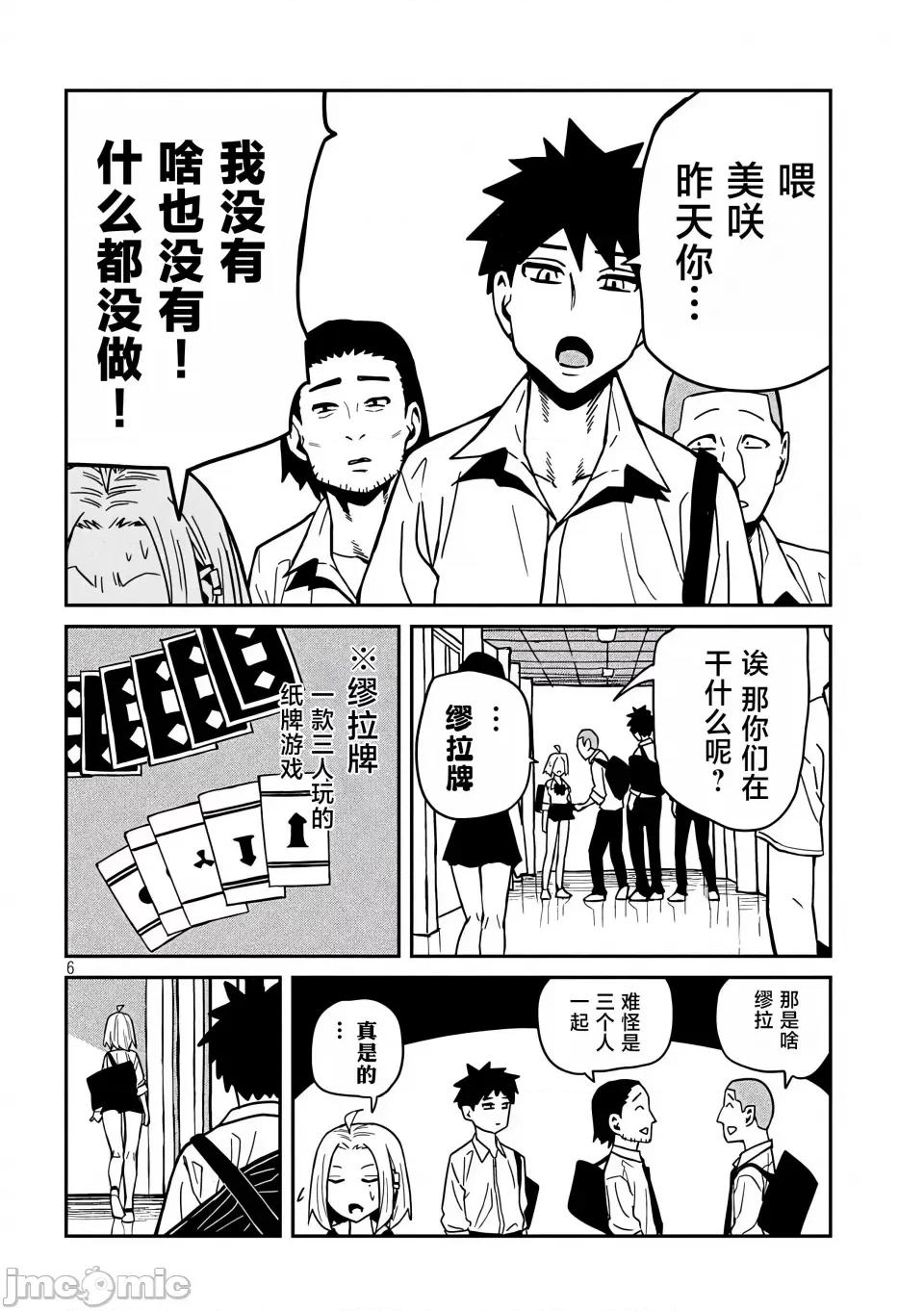 喜欢来者不拒的你 [武田スーパー] だれでも抱けるキミが好き | 喜欢来者不拒的你 33.5 [TK个人汉化] 第7页