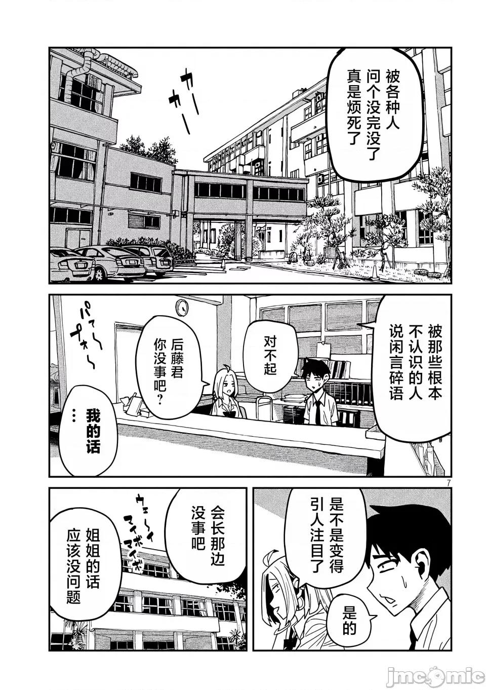 喜欢来者不拒的你 [武田スーパー] だれでも抱けるキミが好き | 喜欢来者不拒的你 33.5 [TK个人汉化] 第8页