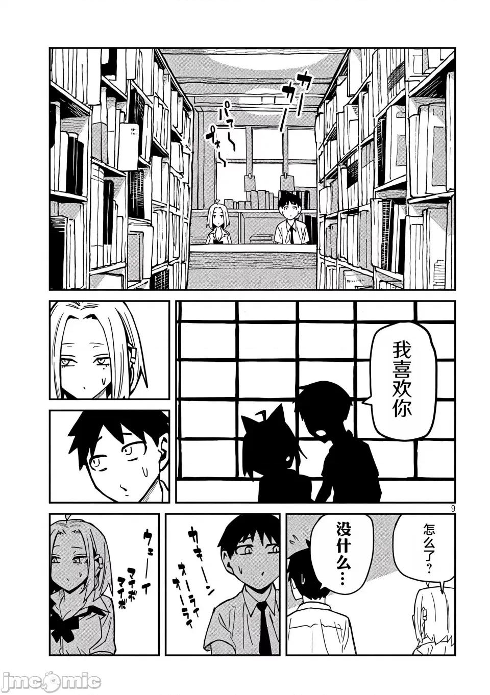 喜欢来者不拒的你 [武田スーパー] だれでも抱けるキミが好き | 喜欢来者不拒的你 33.5 [TK个人汉化] 第10页
