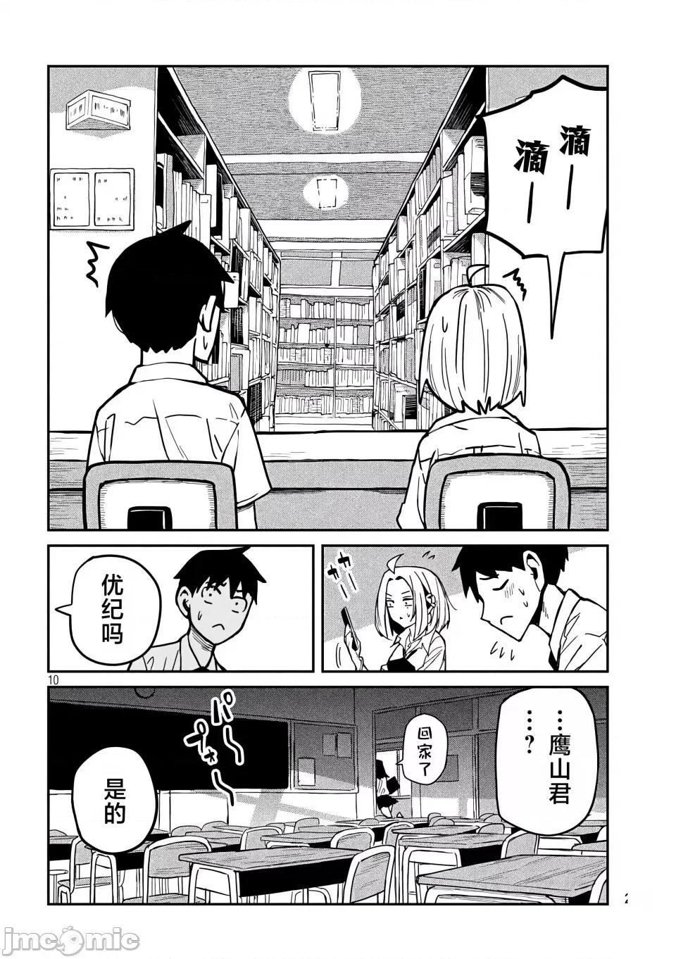 喜欢来者不拒的你 [武田スーパー] だれでも抱けるキミが好き | 喜欢来者不拒的你 33.5 [TK个人汉化] 第11页
