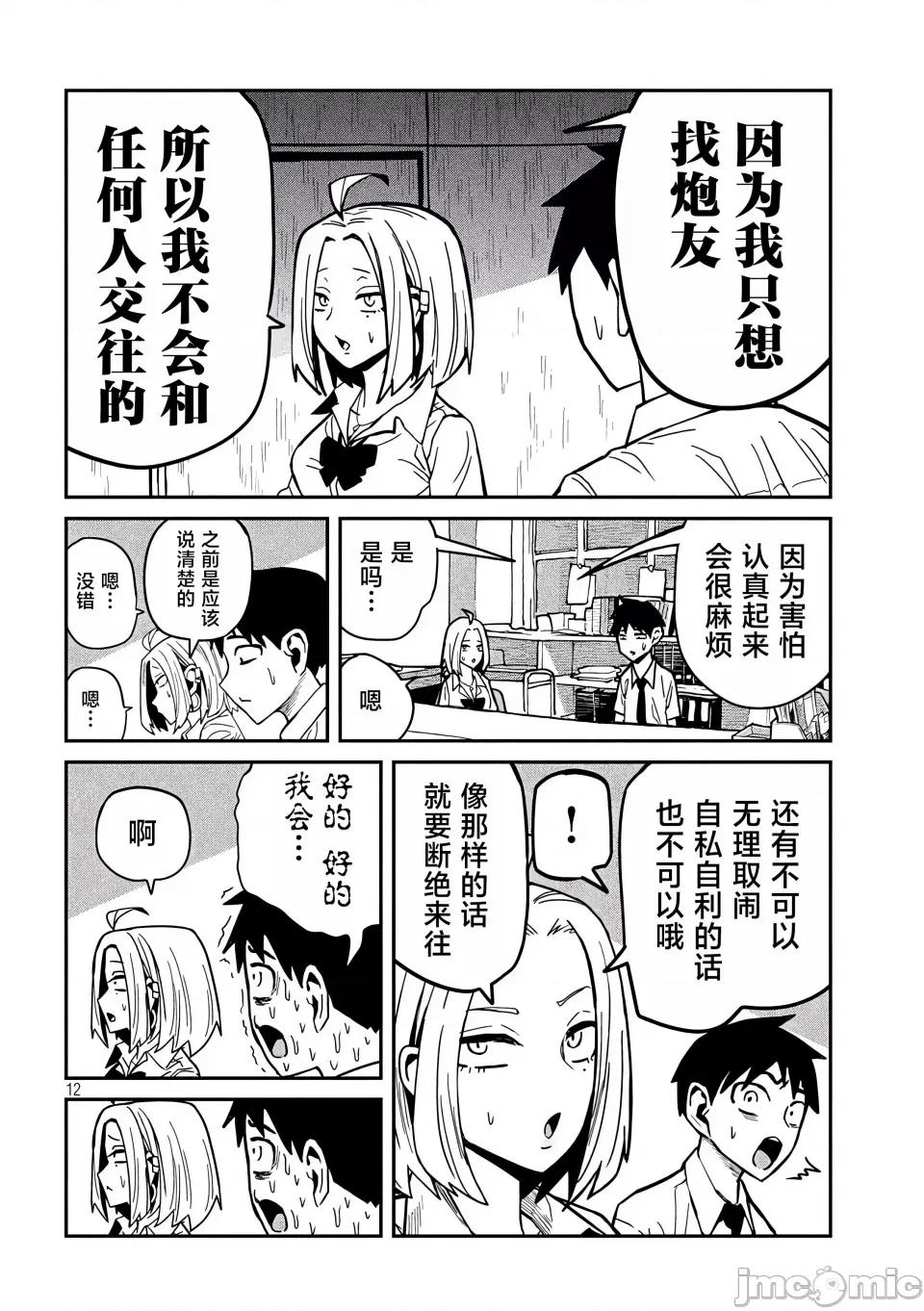 喜欢来者不拒的你 [武田スーパー] だれでも抱けるキミが好き | 喜欢来者不拒的你 33.5 [TK个人汉化] 第13页