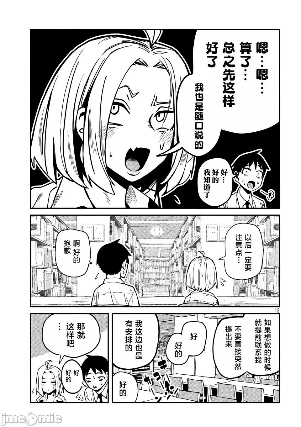 喜欢来者不拒的你 [武田スーパー] だれでも抱けるキミが好き | 喜欢来者不拒的你 33.5 [TK个人汉化] 第14页