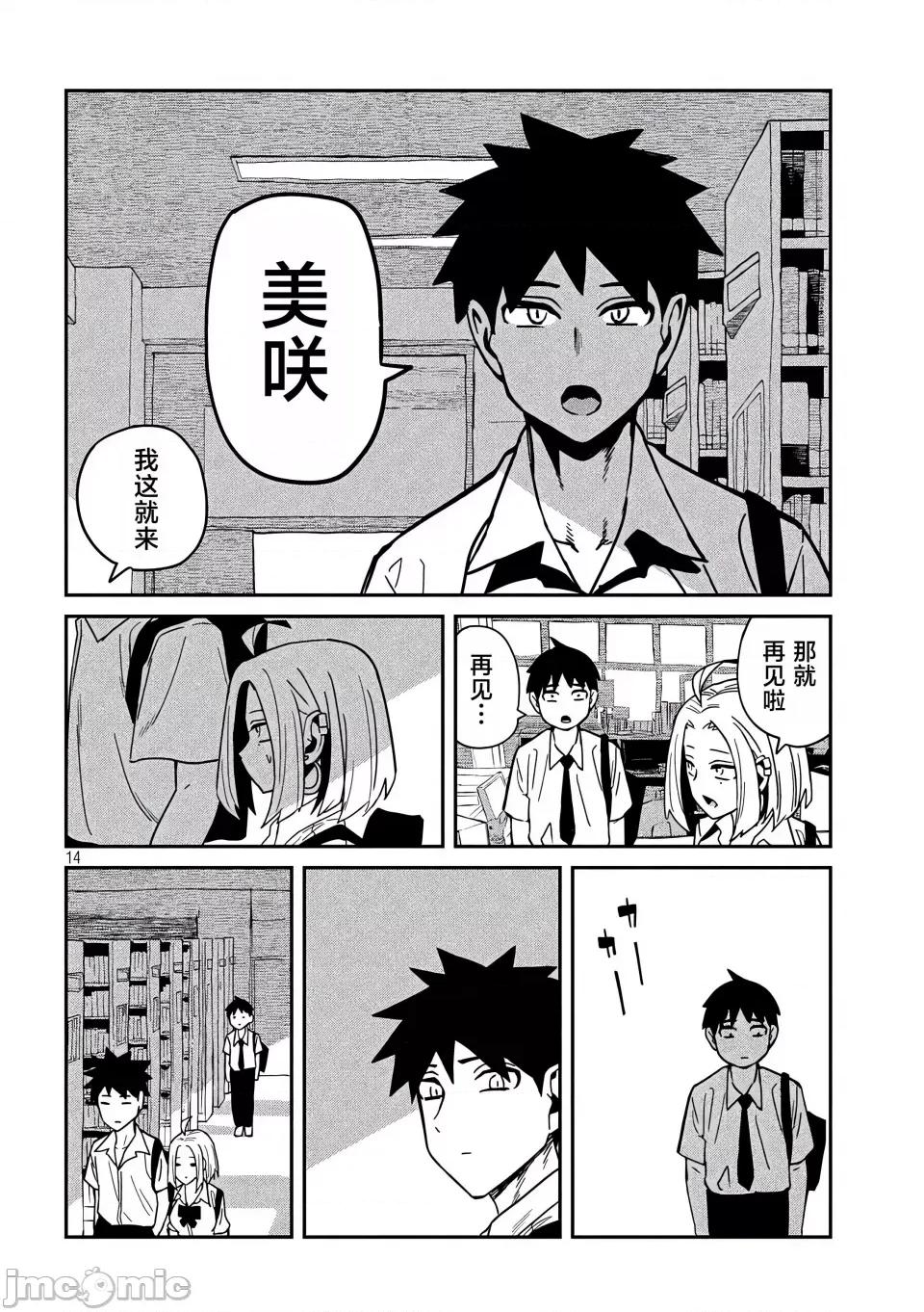 喜欢来者不拒的你 [武田スーパー] だれでも抱けるキミが好き | 喜欢来者不拒的你 33.5 [TK个人汉化] 第15页