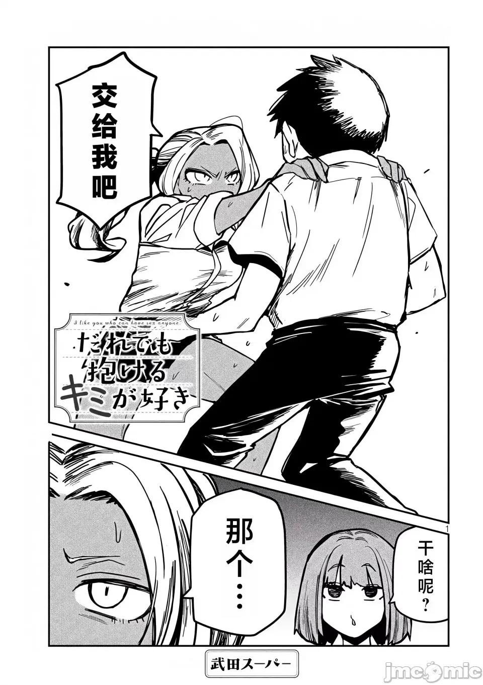 喜欢来者不拒的你 [武田スーパー] だれでも抱けるキミが好き | 喜欢来者不拒的你 34 [TK个人汉化] 第2页