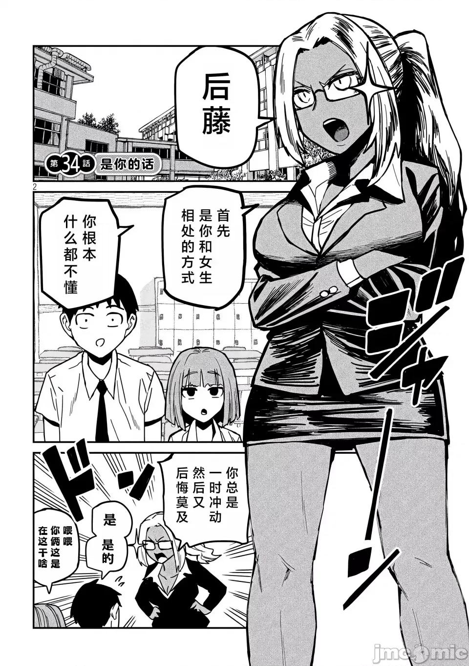 喜欢来者不拒的你 [武田スーパー] だれでも抱けるキミが好き | 喜欢来者不拒的你 34 [TK个人汉化] 第3页