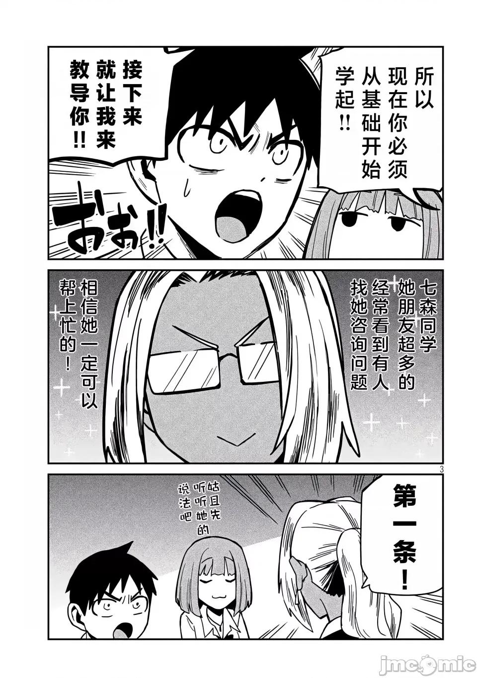 喜欢来者不拒的你 [武田スーパー] だれでも抱けるキミが好き | 喜欢来者不拒的你 34 [TK个人汉化] 第4页