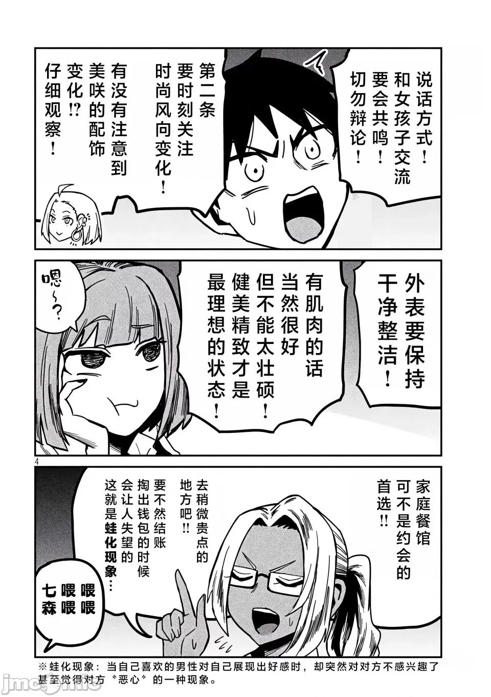 喜欢来者不拒的你 [武田スーパー] だれでも抱けるキミが好き | 喜欢来者不拒的你 34 [TK个人汉化] 第5页