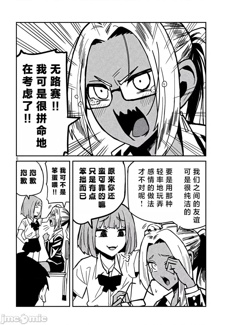 喜欢来者不拒的你 [武田スーパー] だれでも抱けるキミが好き | 喜欢来者不拒的你 34 [TK个人汉化] 第7页