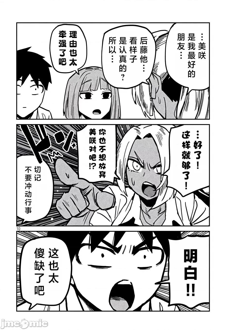 喜欢来者不拒的你 [武田スーパー] だれでも抱けるキミが好き | 喜欢来者不拒的你 34 [TK个人汉化] 第11页